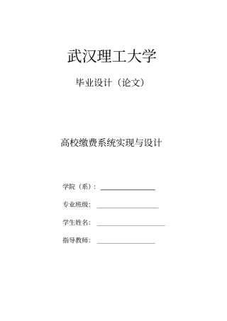 高校缴费系统实现与设计
