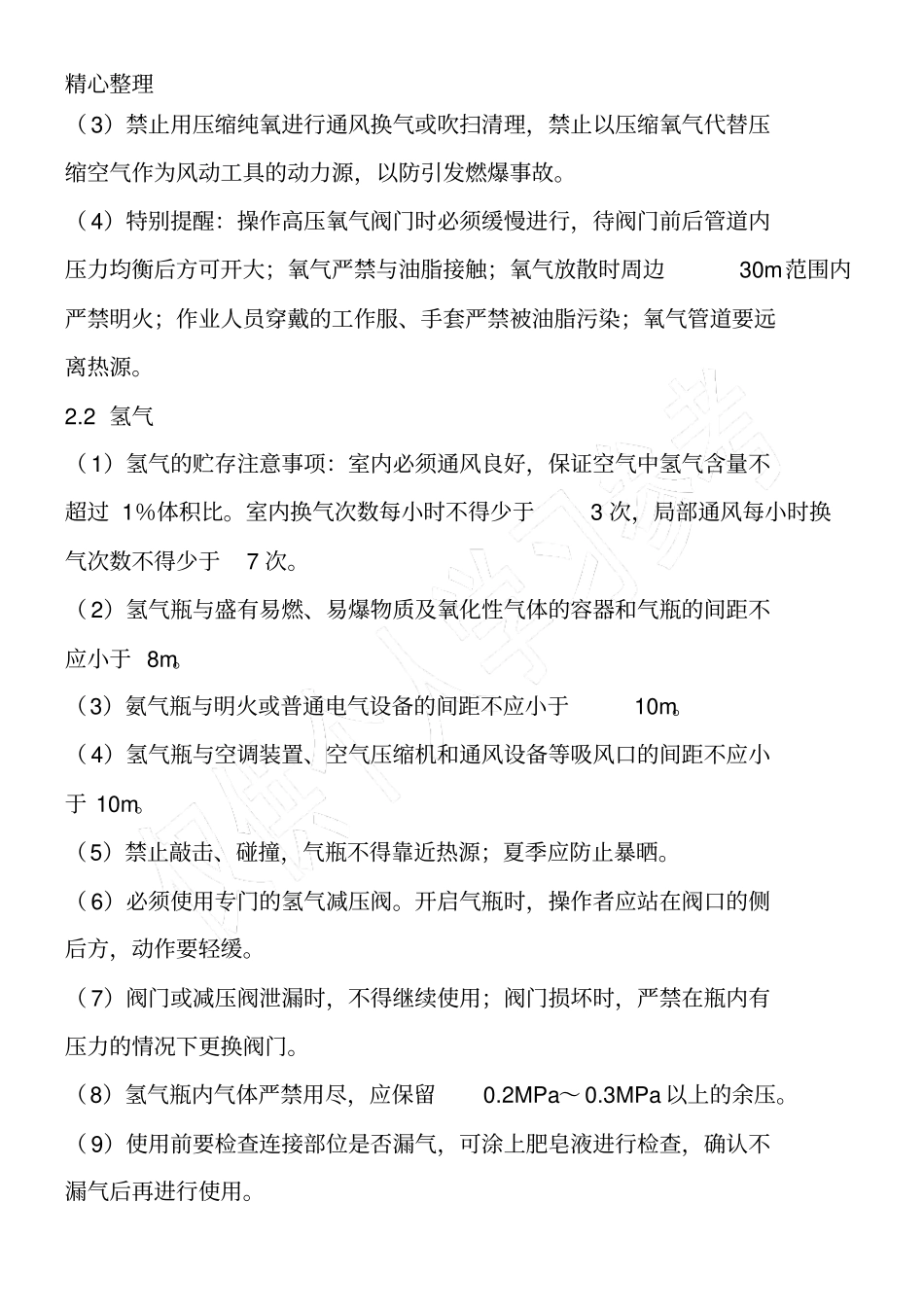 高校试验室气瓶安全管理_第2页