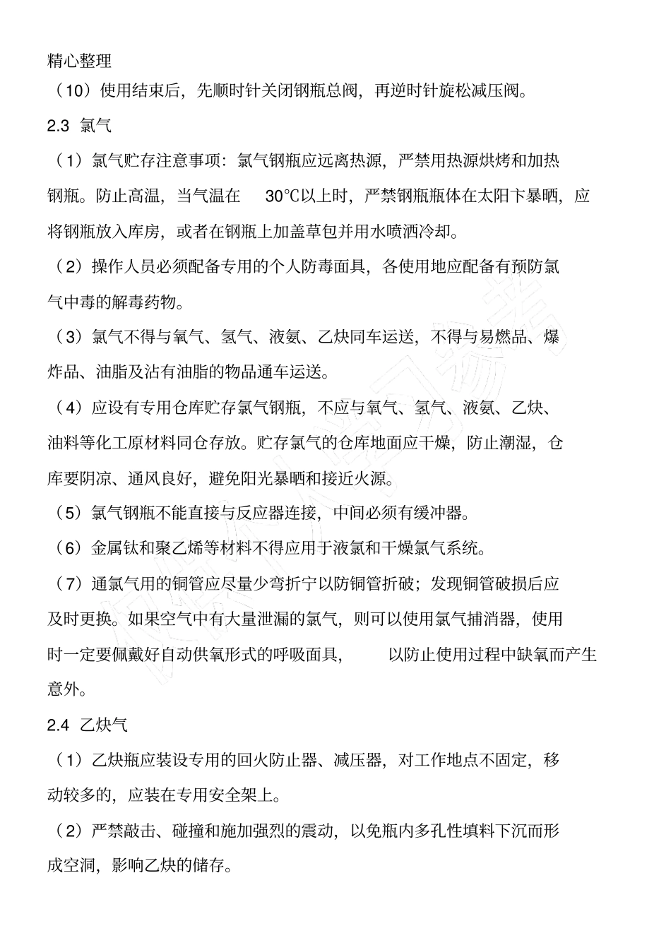 高校试验室气瓶安全管理_第3页