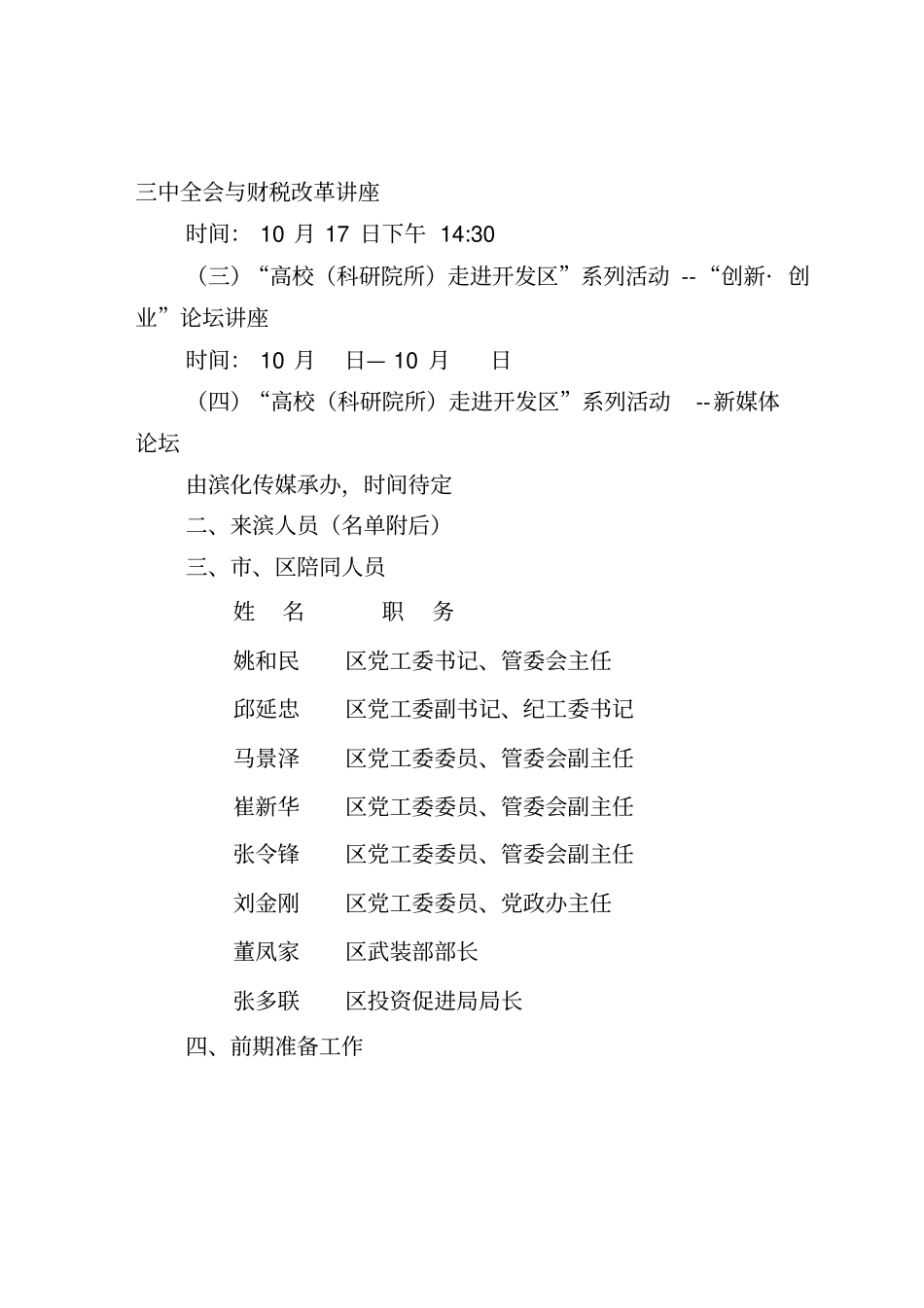 高校走进开发区活动方案1016启动详细方案_第2页