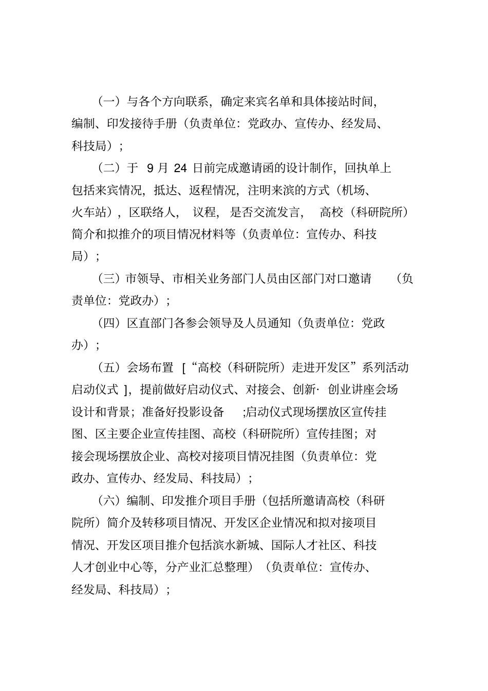 高校走进开发区活动方案1016启动详细方案_第3页