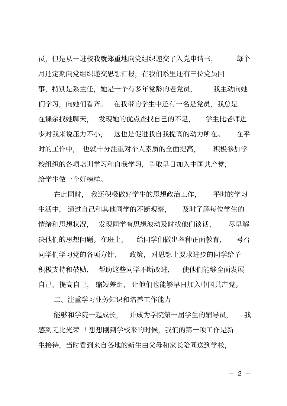 高校辅导员年思想工作总结_第2页