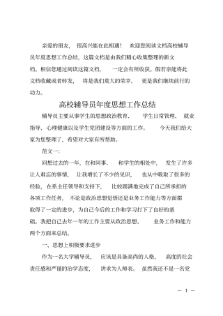 高校辅导员年思想工作总结