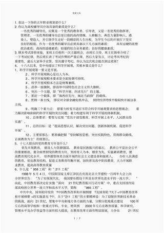 高校辅导员考试试题全集