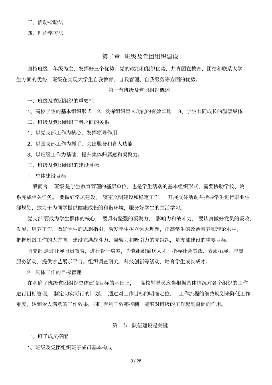 高校辅导员培训培训教材笔记全册_第3页