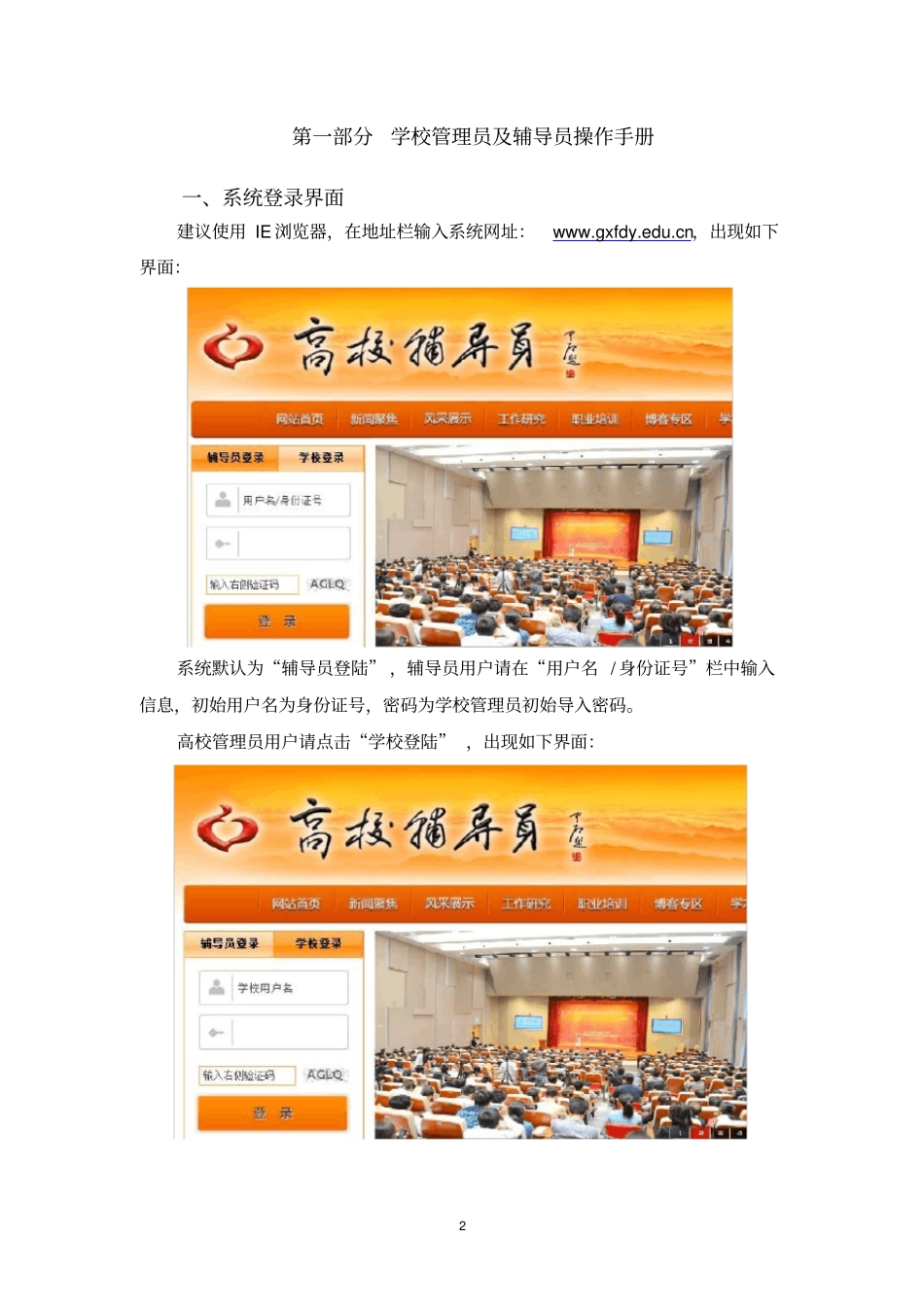 高校辅导员信息管理系统使用手册_第3页