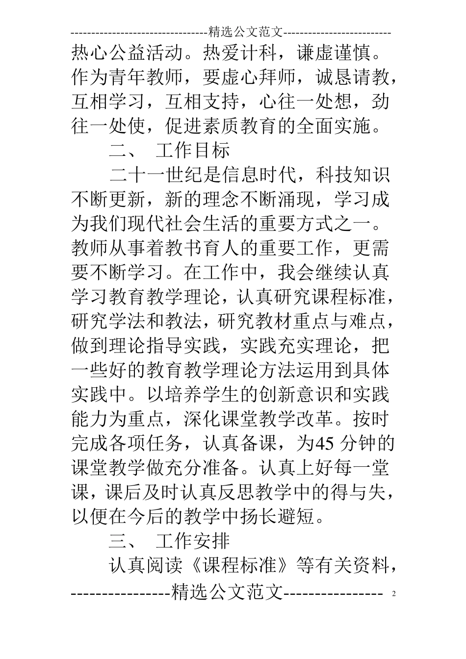高校青年教师工作计划_第2页