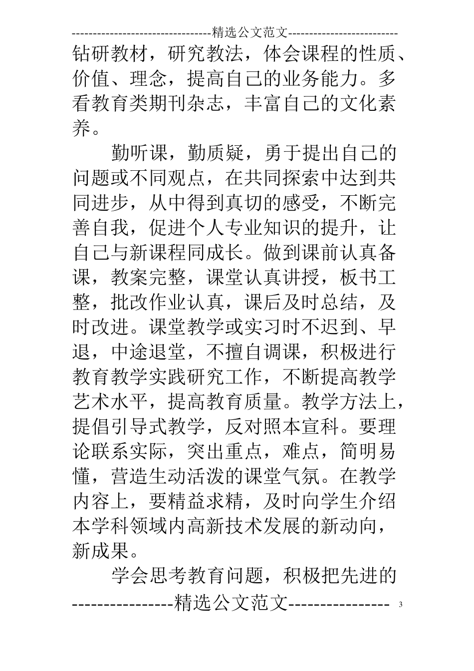 高校青年教师工作计划_第3页