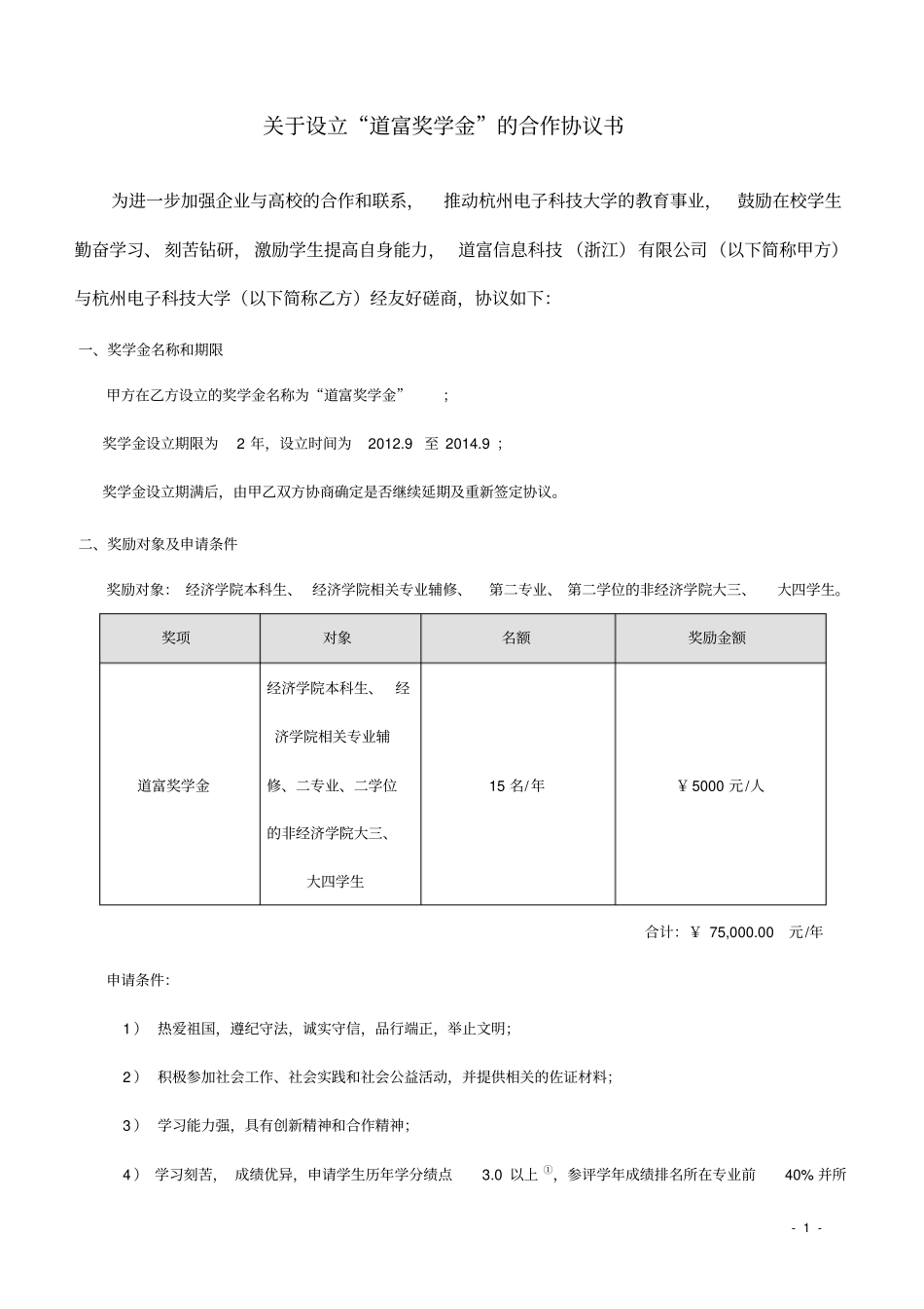 高校社会奖学金合作协议_第1页