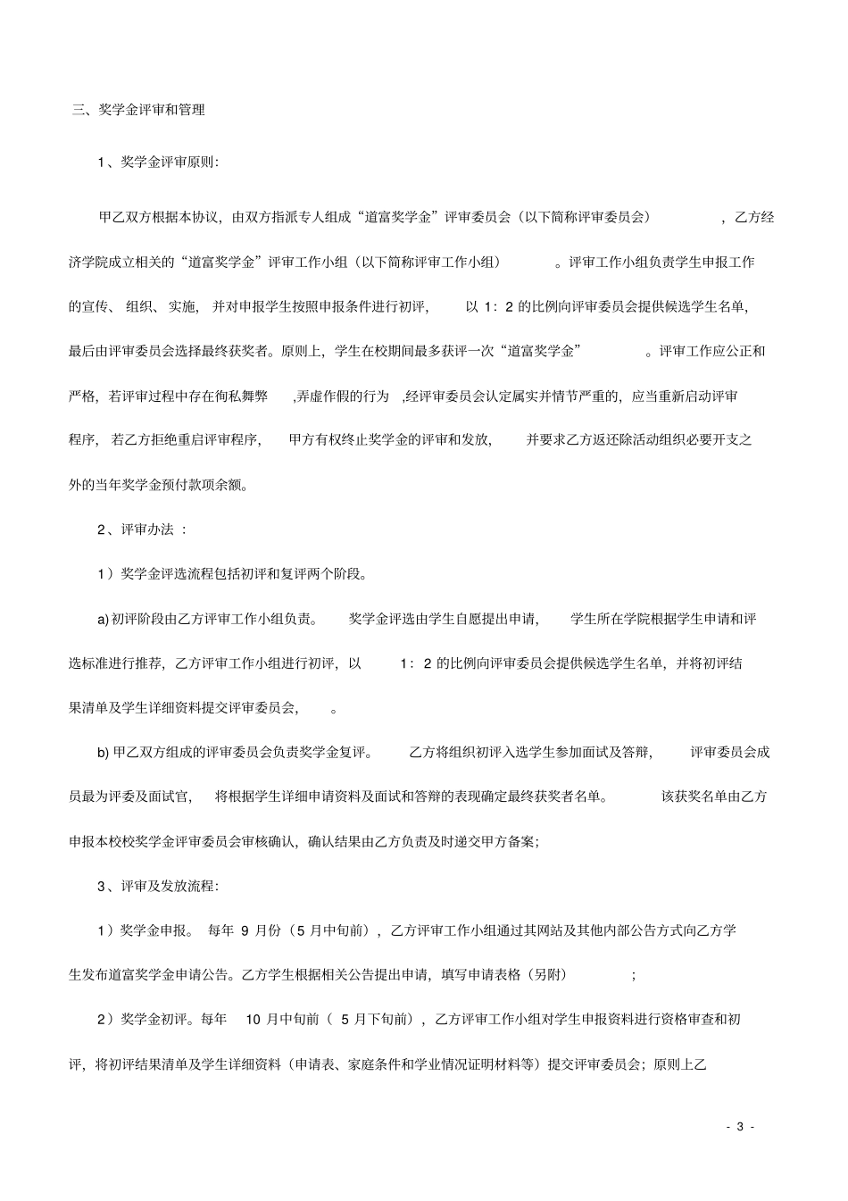 高校社会奖学金合作协议_第3页