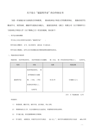 高校社会奖学金合作协议