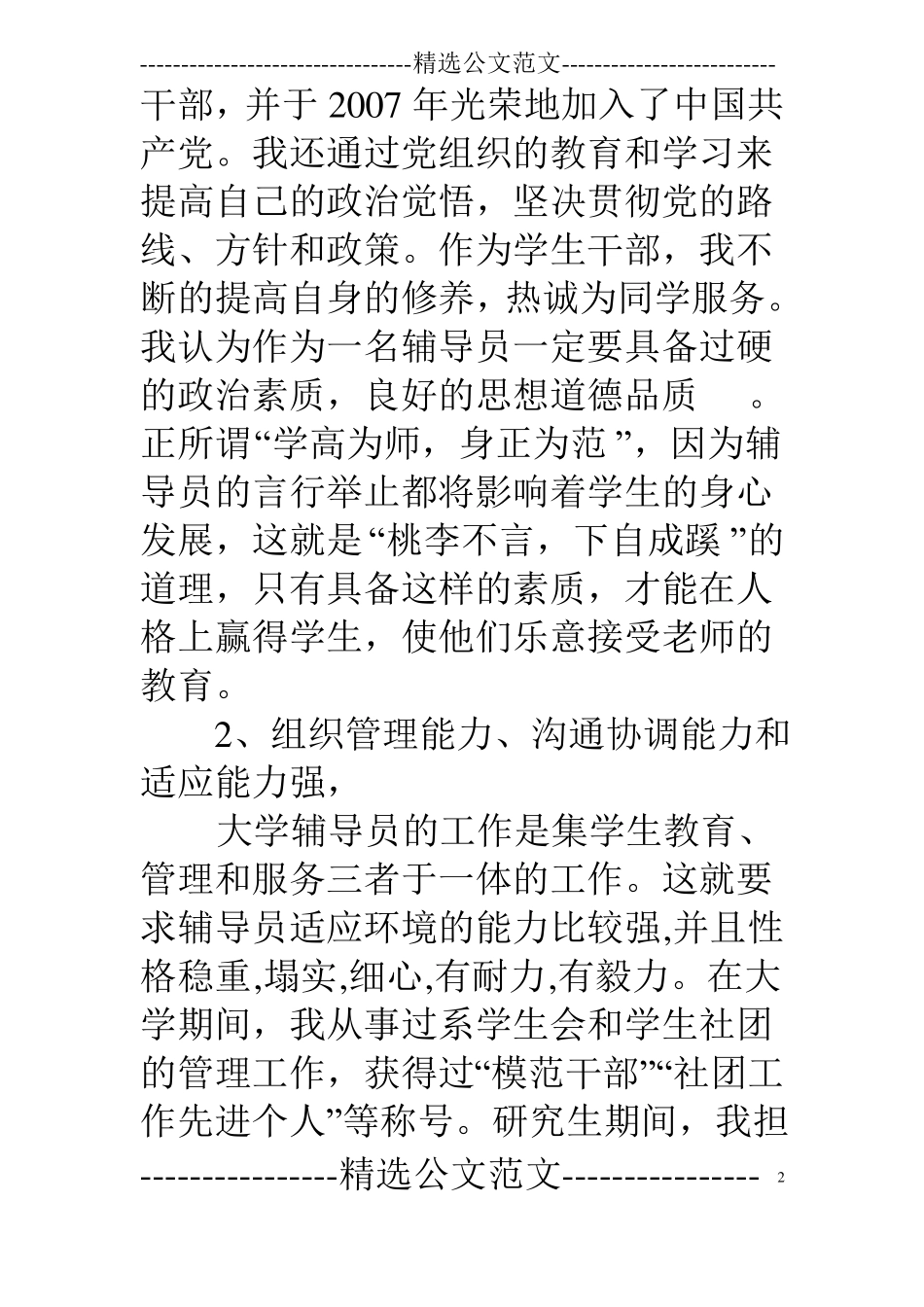 高校辅导员竞聘报告_第2页