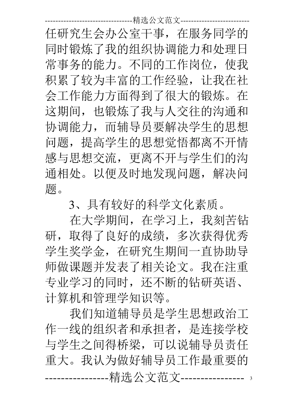 高校辅导员竞聘报告_第3页