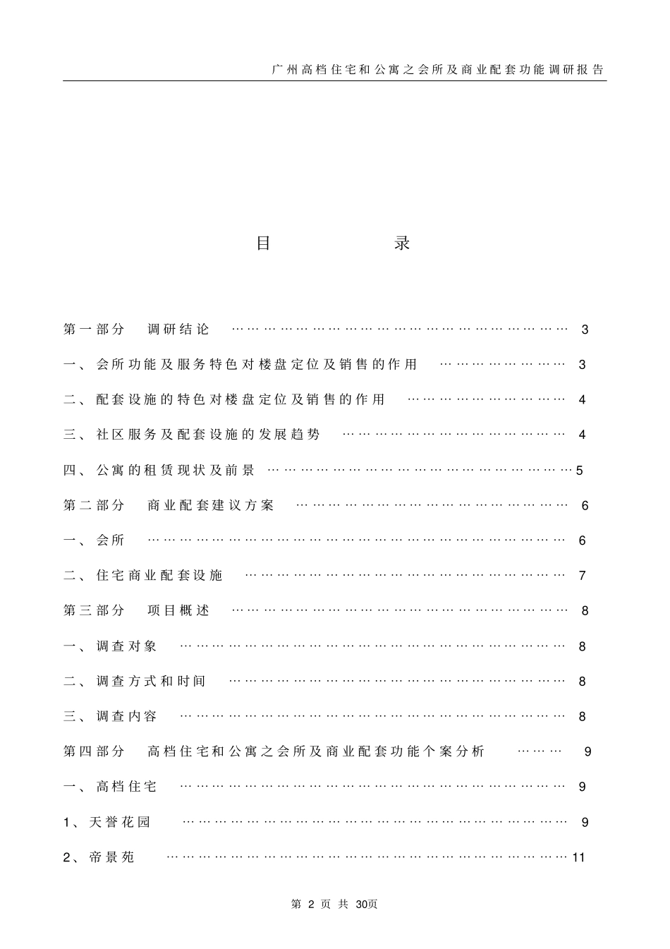 高档住宅会所及商业配套功能_第2页