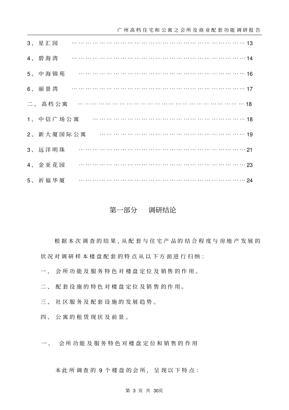 高档住宅会所及商业配套功能_第3页