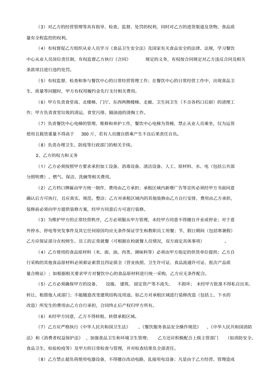 高校食堂承包合同_第2页