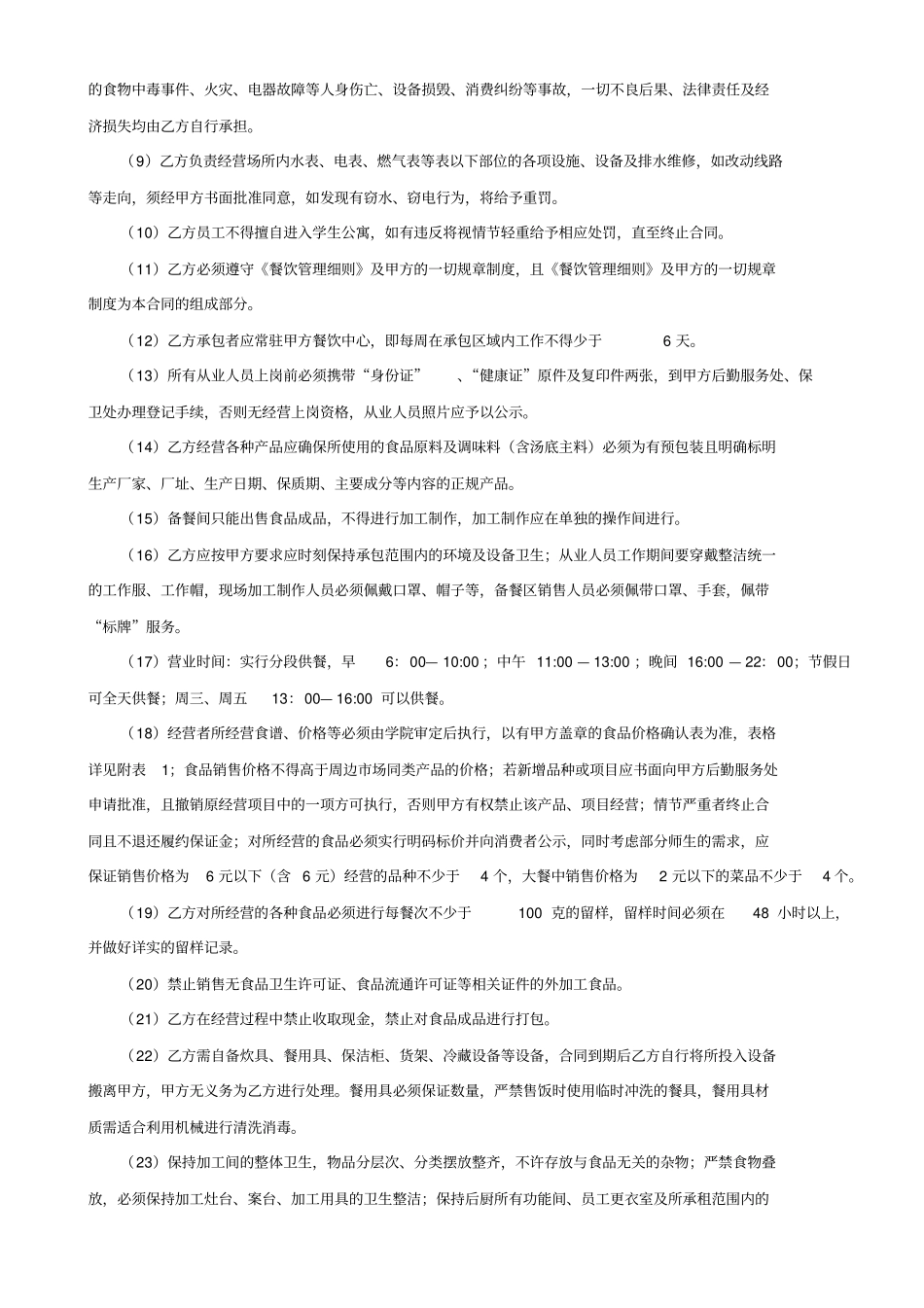 高校食堂承包合同_第3页