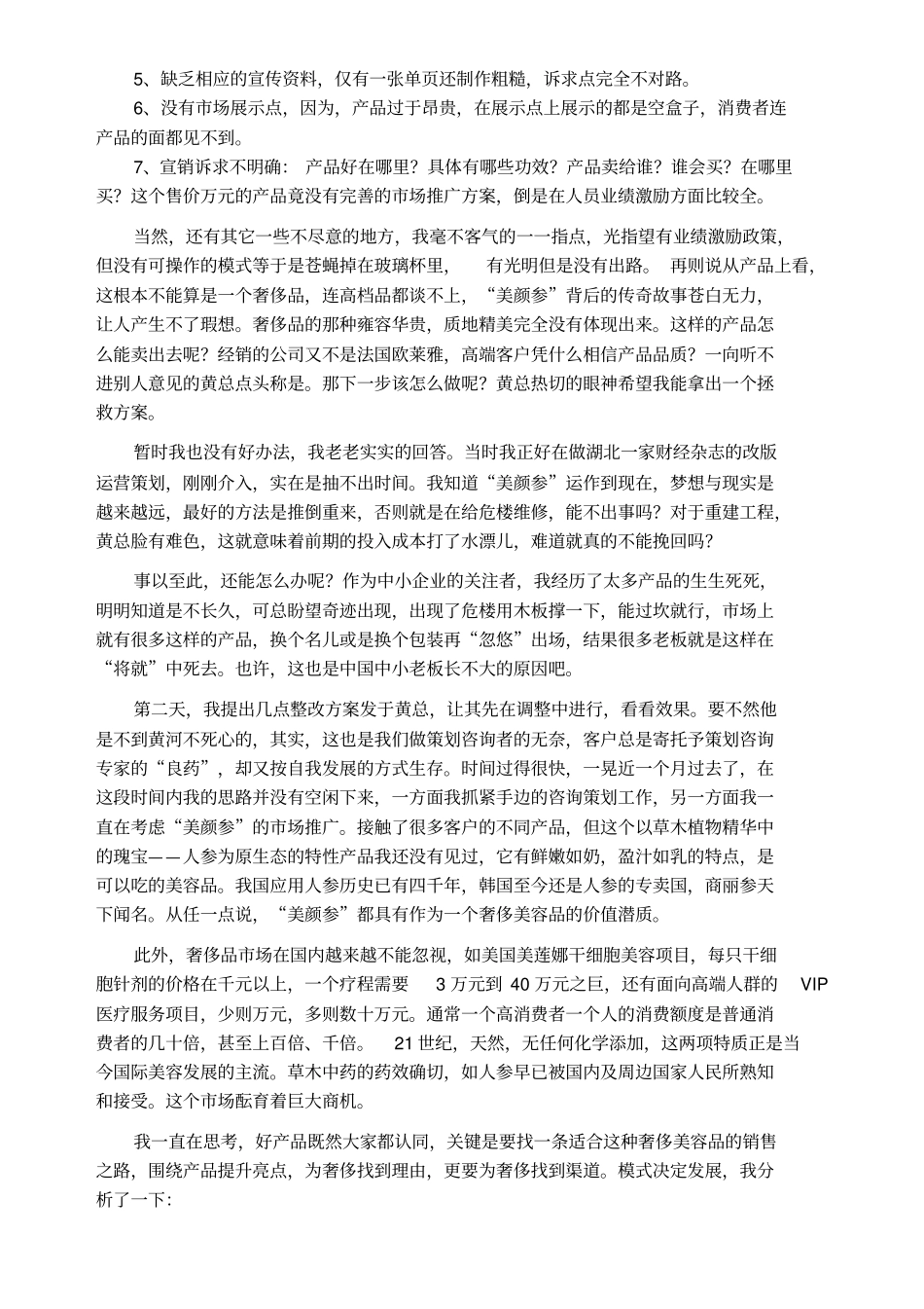 高档奢侈美容产品成功运用会议营销模式_第2页
