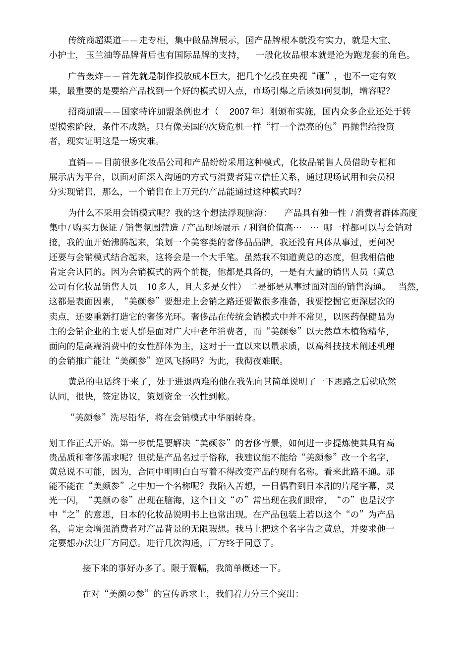 高档奢侈美容产品成功运用会议营销模式_第3页