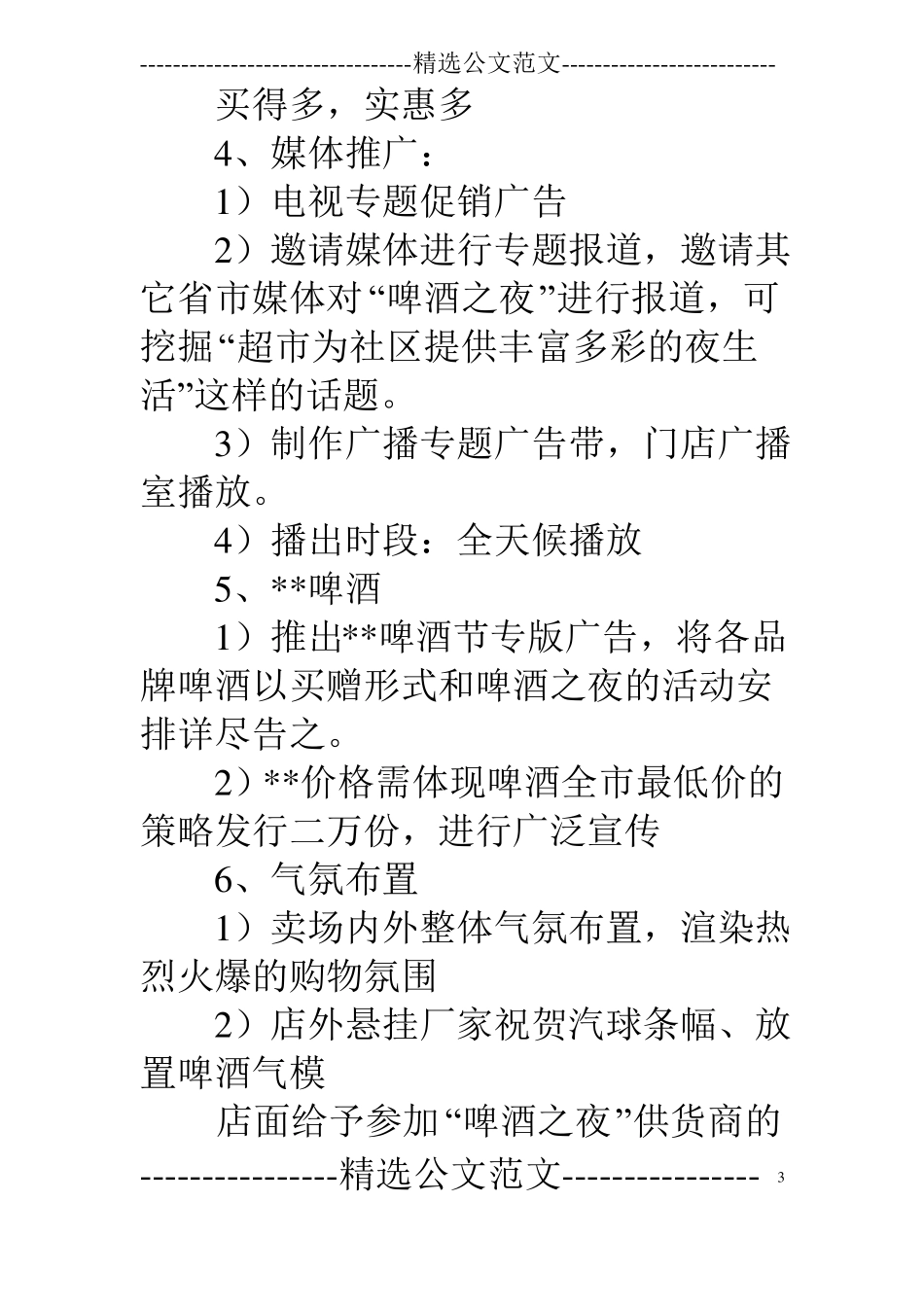 高档啤酒促销方案_第3页