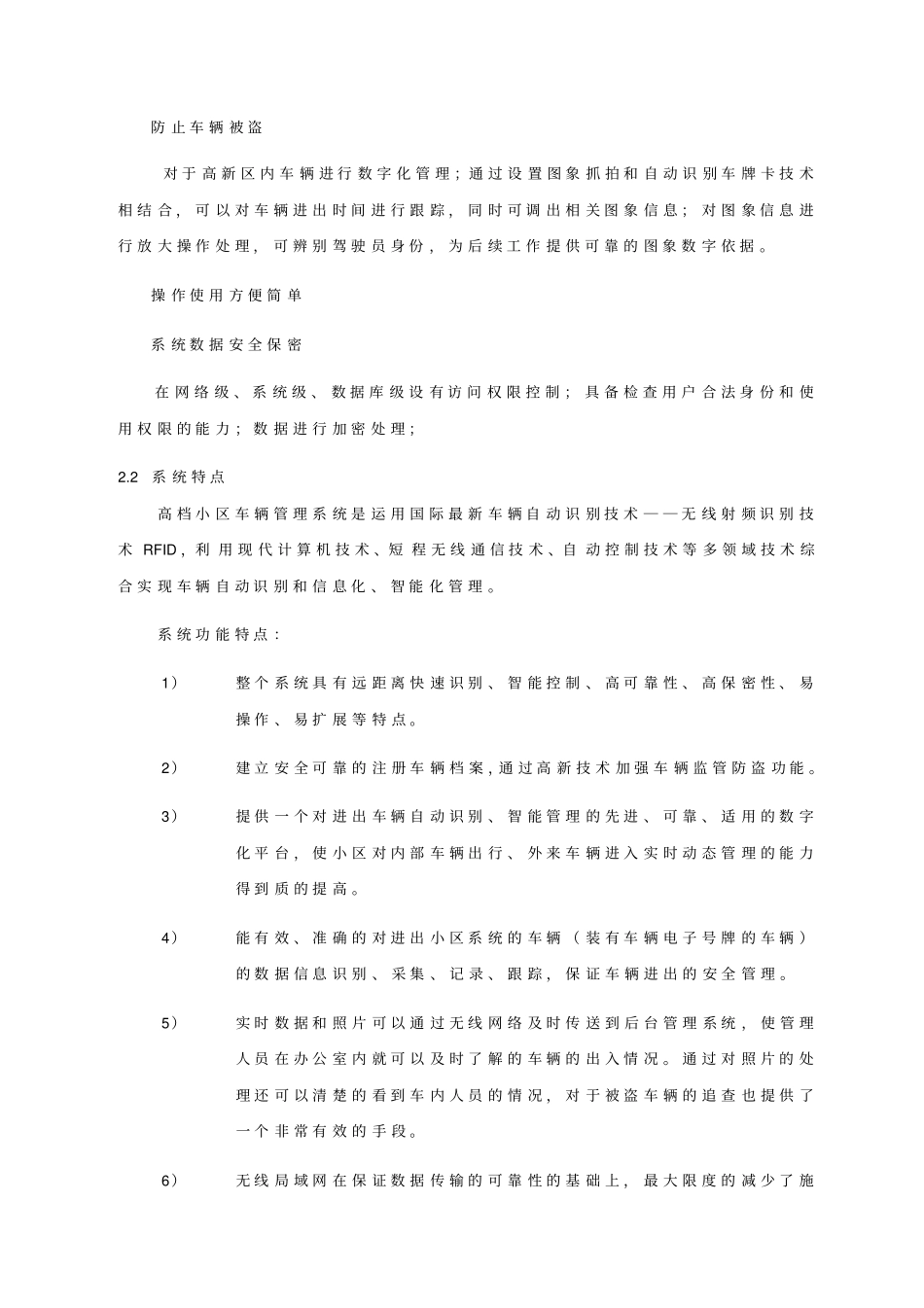 高档小区车辆管理系统方案总结_第3页