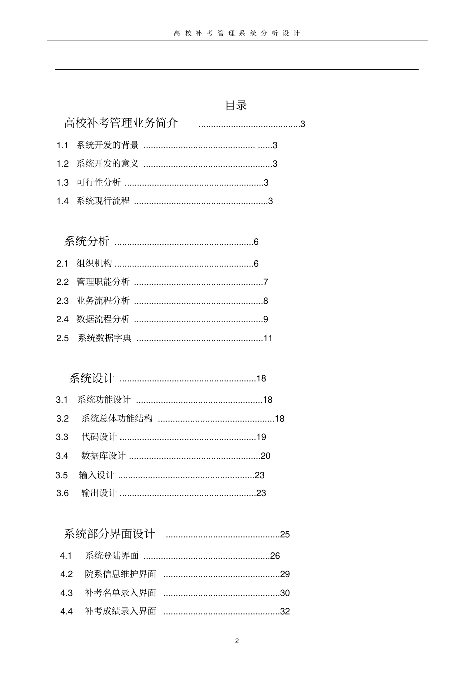 高校补考管理系统分析设计报告_第2页