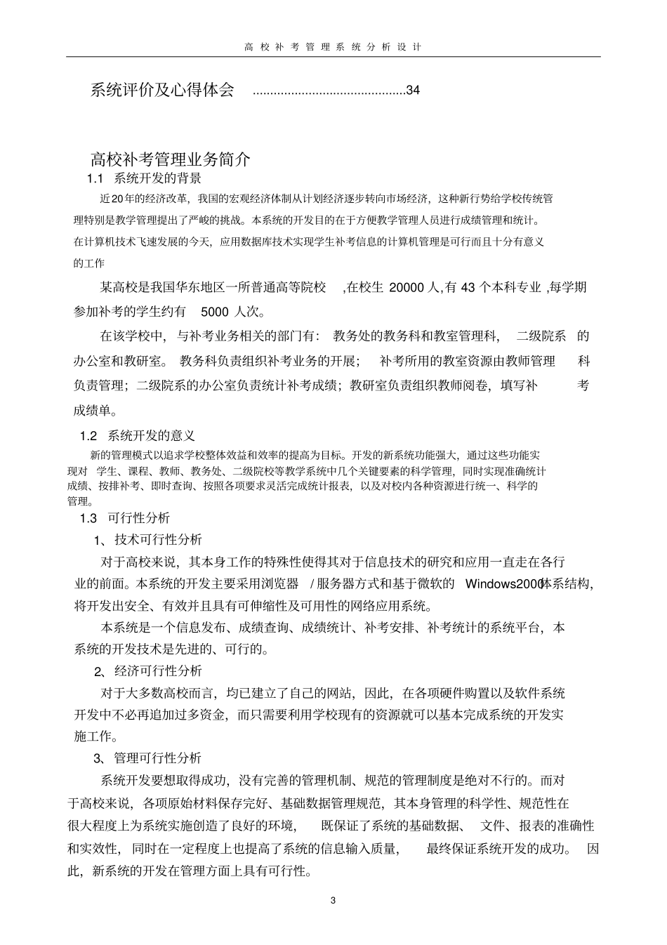 高校补考管理系统分析设计报告_第3页