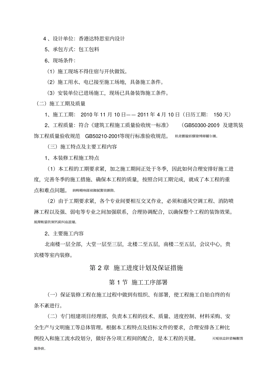 高档酒店室内精装修施工组织设计_第3页