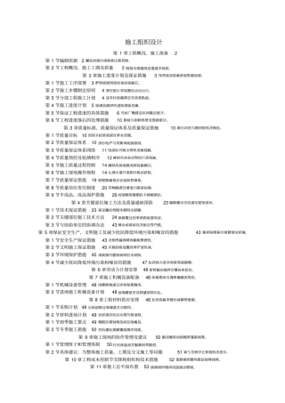 高档酒店室内精装修施工组织设计