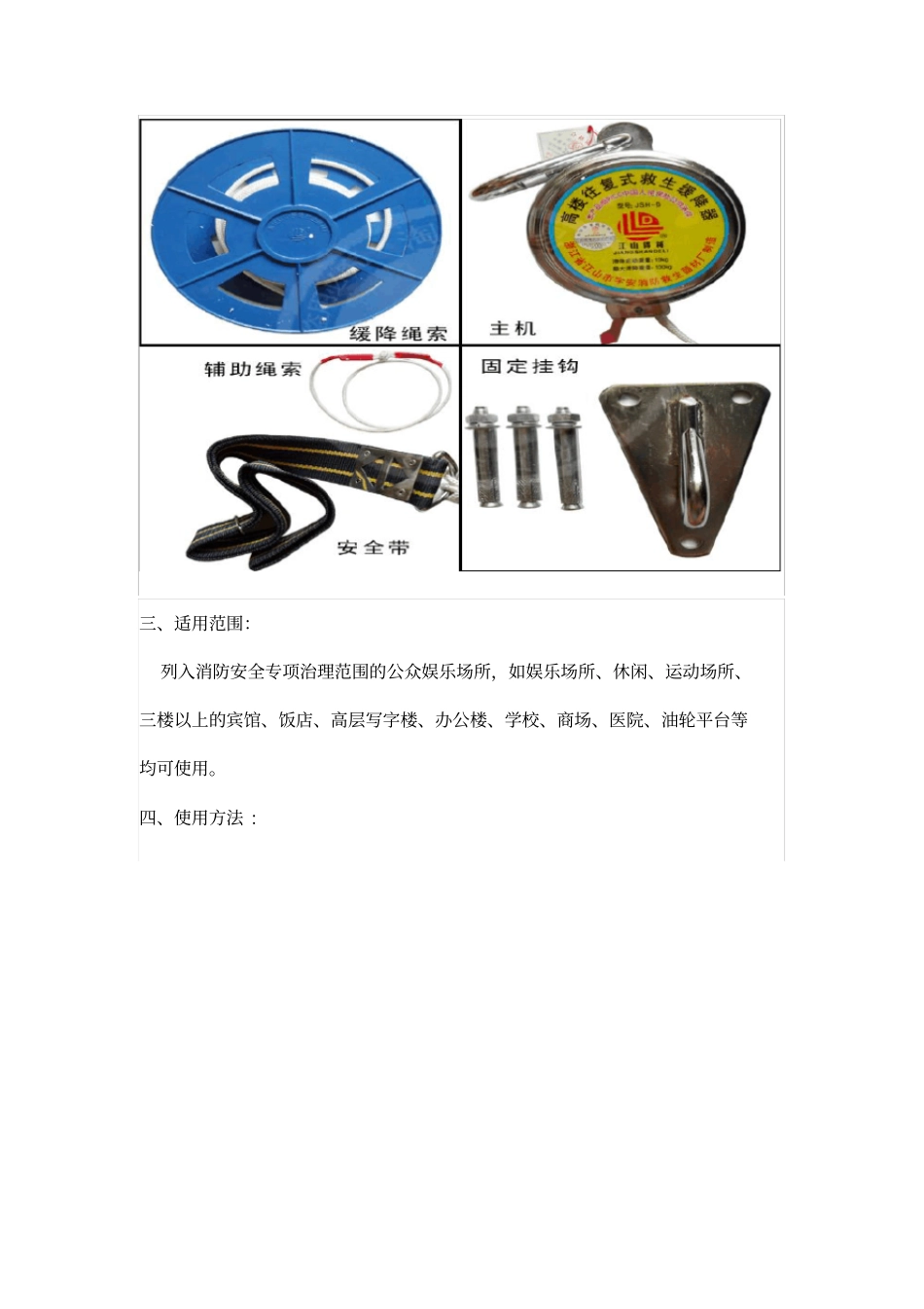 高楼往复式逃生缓降器使用说明书_第2页