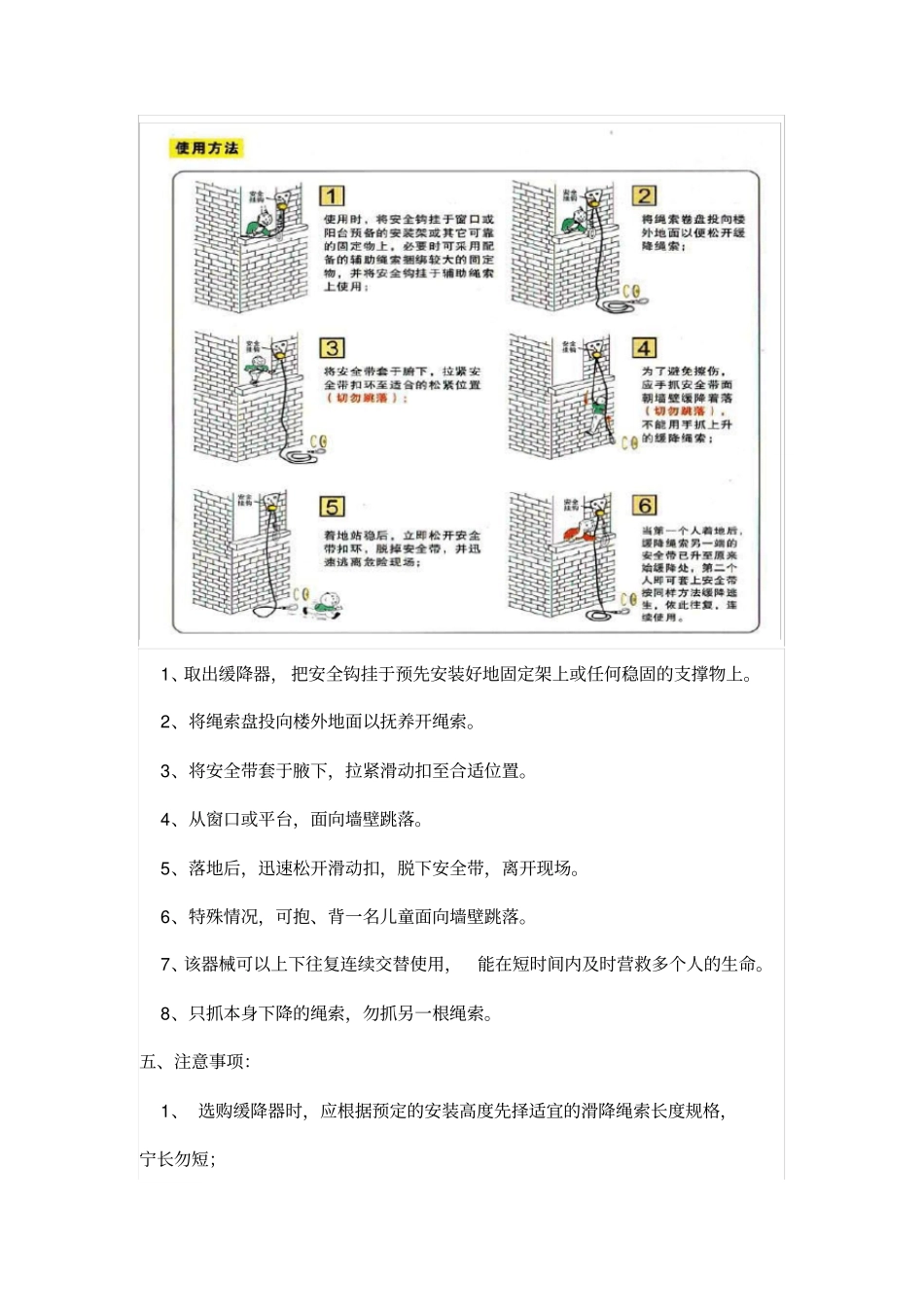 高楼往复式逃生缓降器使用说明书_第3页