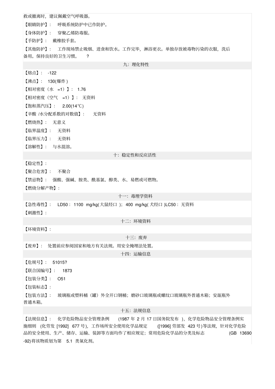 高氯酸MSDS_第2页