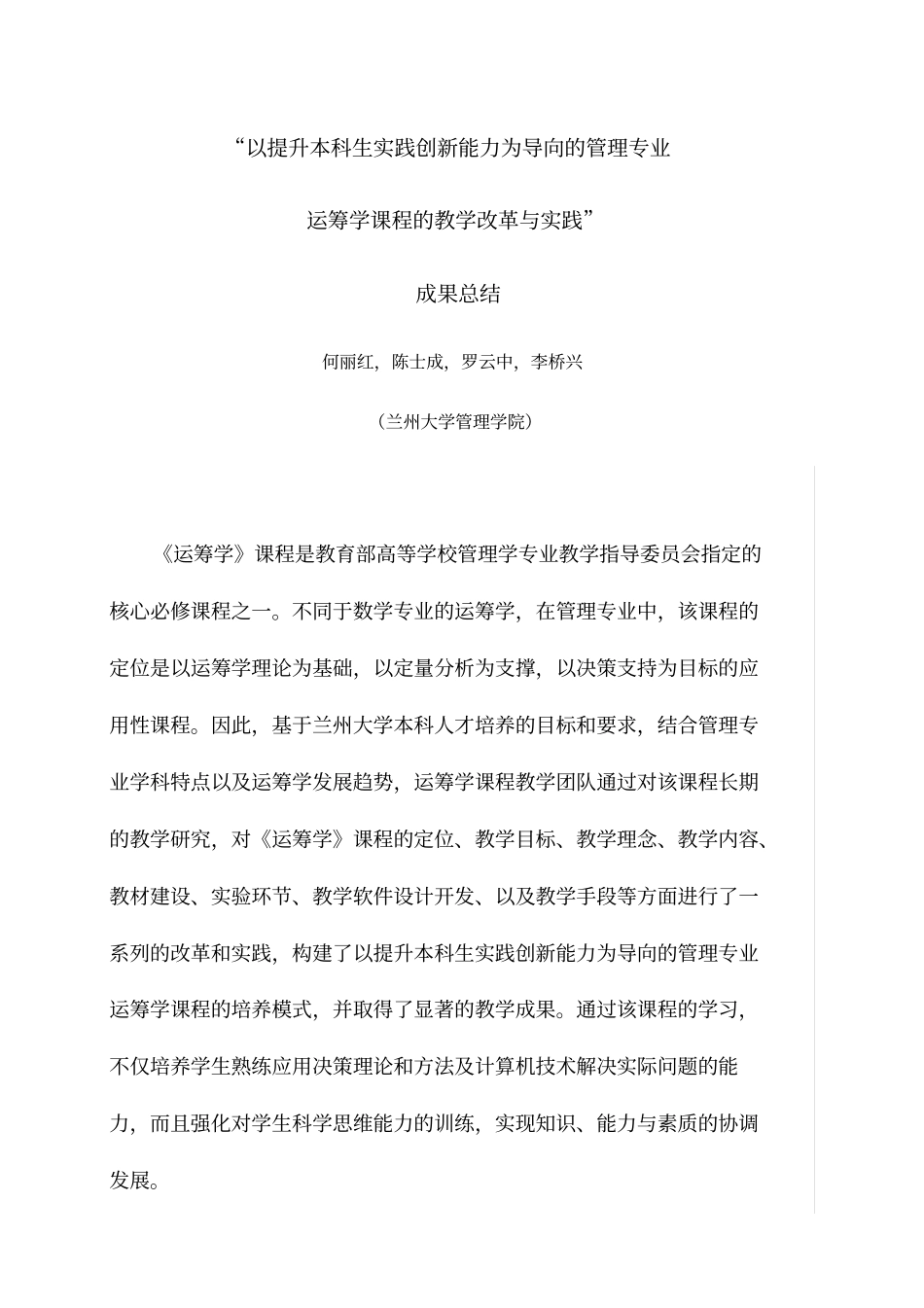高水平教师团队建设_第1页