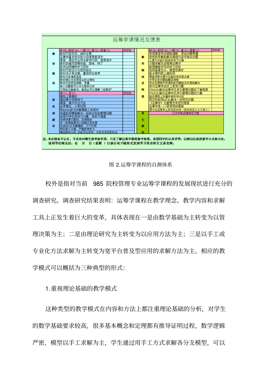 高水平教师团队建设_第3页