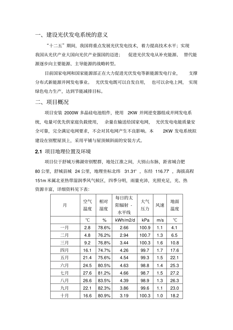 高档别墅2KW光伏方案_第2页
