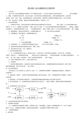 高水速凝固化充填材料说明书