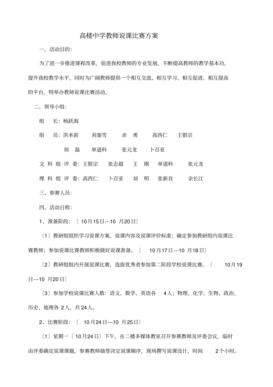 高楼中学说课比赛方案_第1页