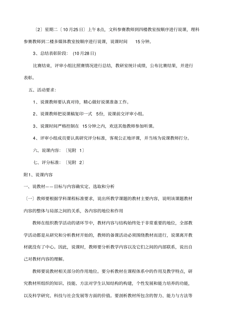 高楼中学说课比赛方案_第2页