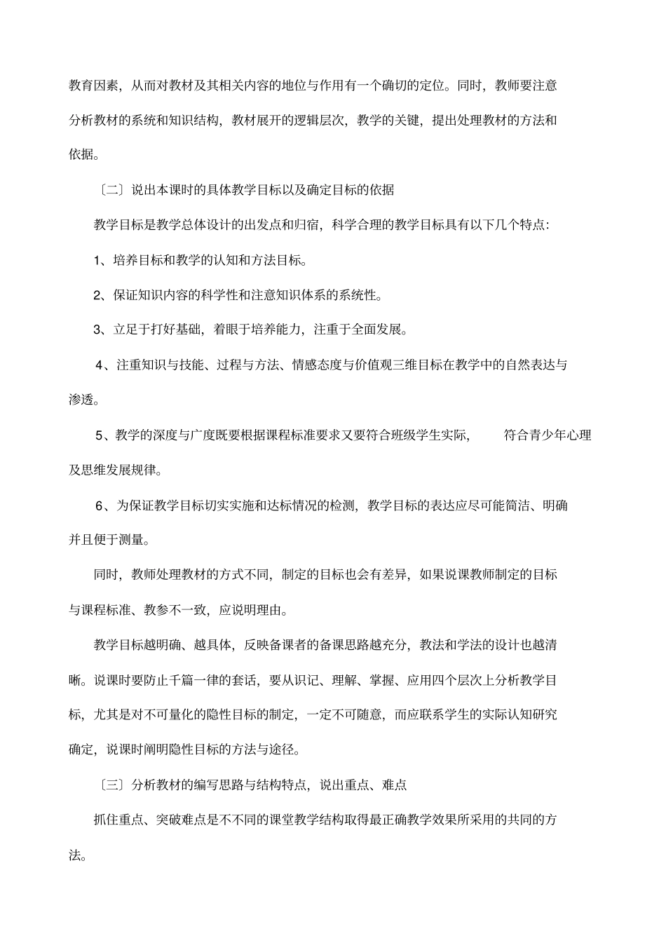 高楼中学说课比赛方案_第3页