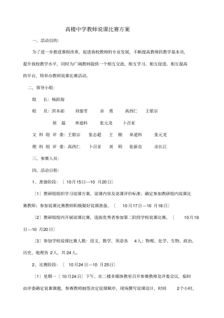 高楼中学说课比赛方案