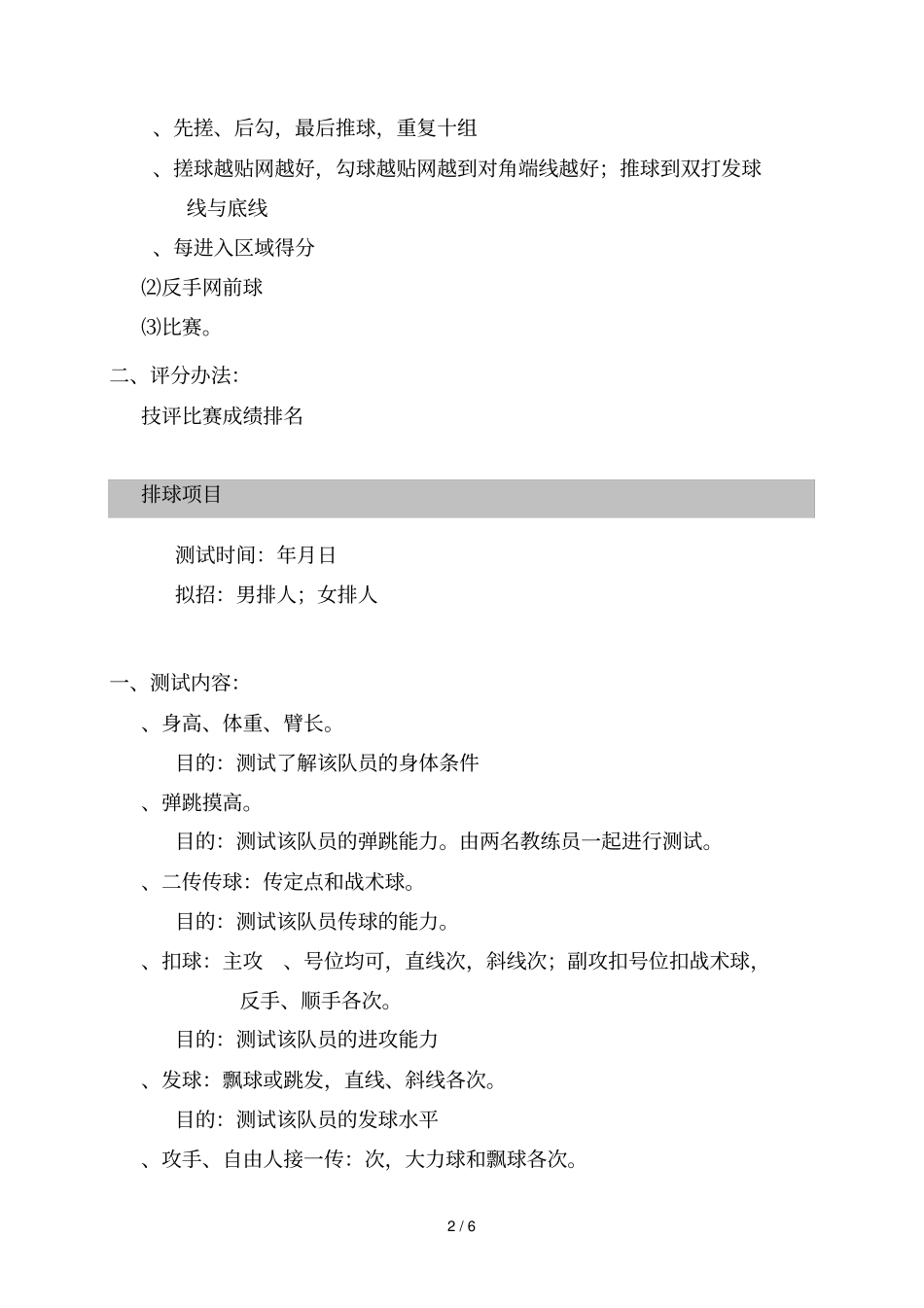 高水平运动项目的测试内容及时间_第2页