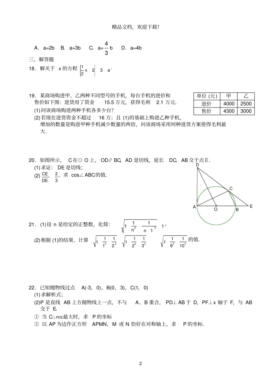高清打印版2014华二自主招生数学试题_第2页
