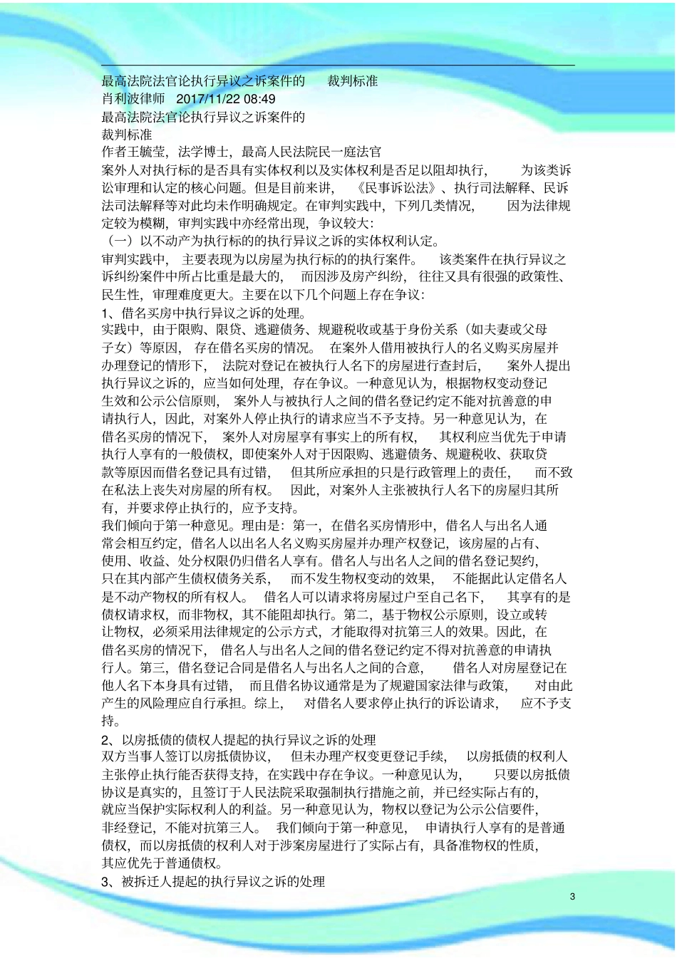 高法院法官论执行异议之诉案件的裁判标准_第3页