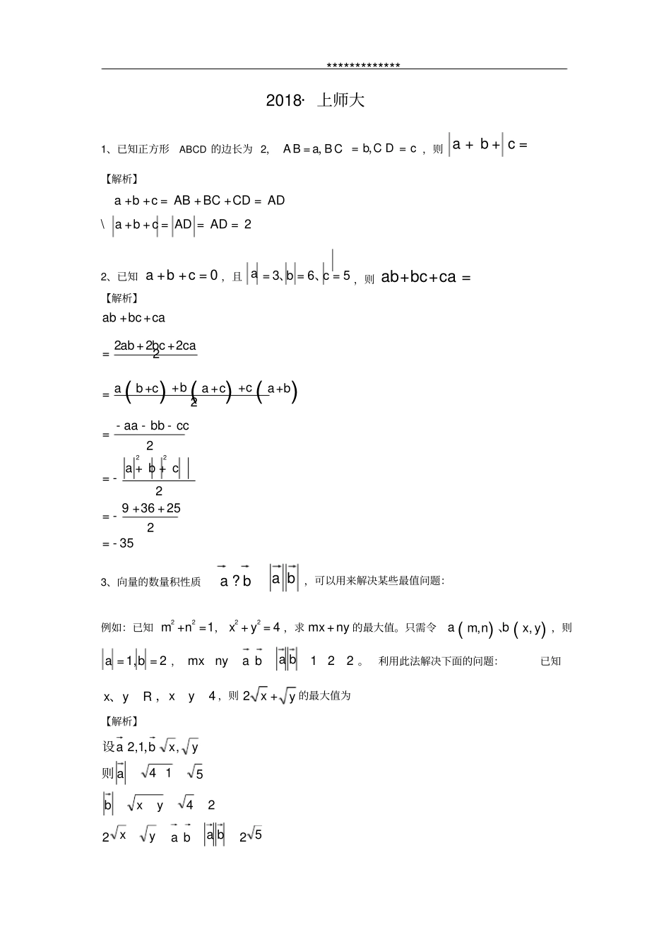 高清打印版2018年上海名校数学自招真题_第2页
