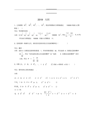 高清打印版2018年上海名校数学自招真题