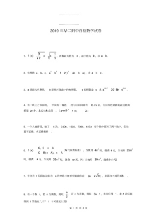 高清打印版2019届华二附中初升高自招数学附简析