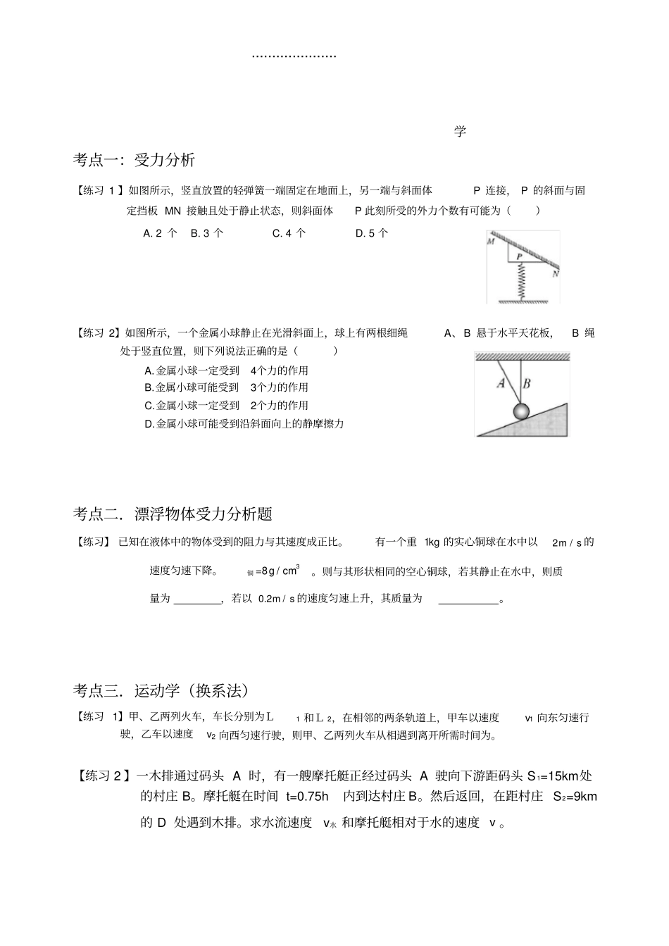 高清打印版2017上海四校中考自招物理模拟试题_第1页