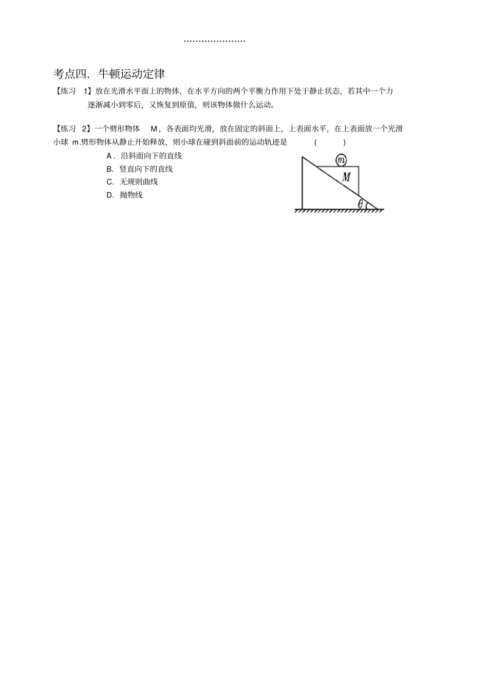 高清打印版2017上海四校中考自招物理模拟试题_第2页