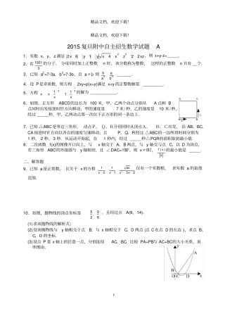 高清打印版2015复旦附中自主招生数学试题