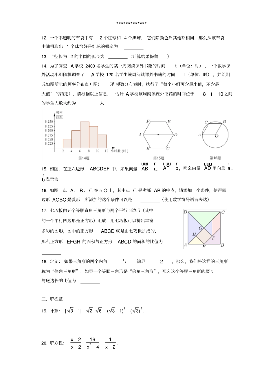 高清打印版2020届嘉定区初三二模数学版附解析_第2页